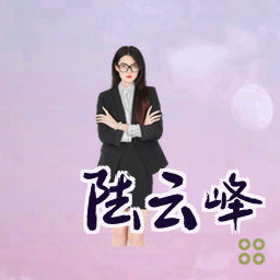 陆云峰
